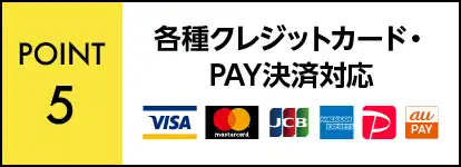 クレジットカード決済対応